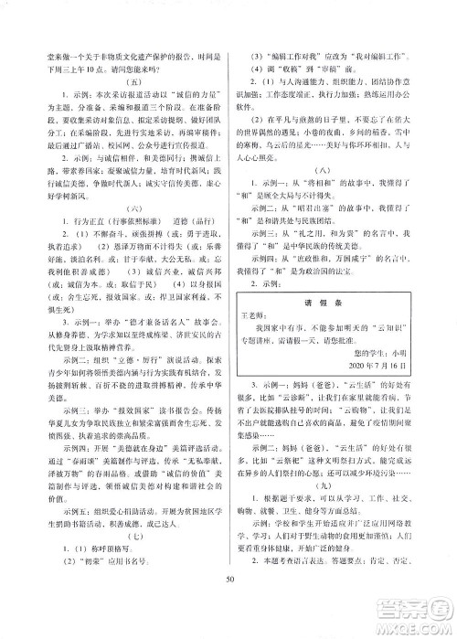 山西教育出版社2021山西省中考指导语文人教版答案 山西教育出版社2021山西省中考指导语文人教版答案