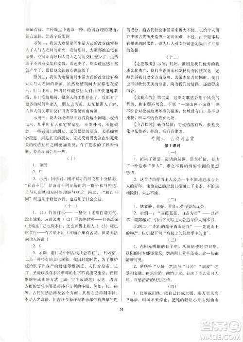 山西教育出版社2021山西省中考指导语文人教版答案 山西教育出版社2021山西省中考指导语文人教版答案