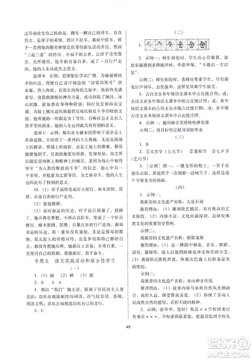 山西教育出版社2021山西省中考指导语文人教版答案 山西教育出版社2021山西省中考指导语文人教版答案