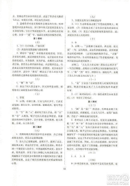 山西教育出版社2021山西省中考指导语文人教版答案 山西教育出版社2021山西省中考指导语文人教版答案