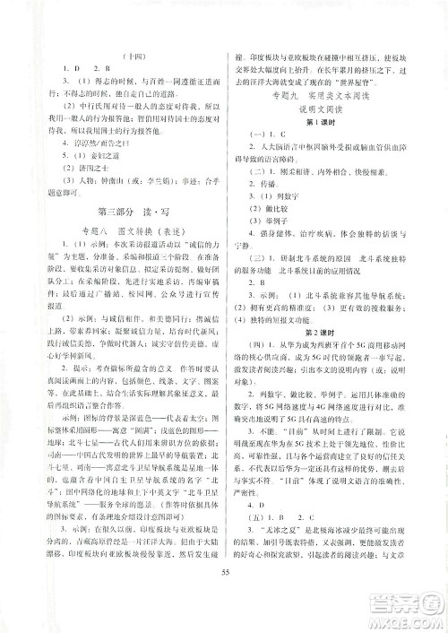 山西教育出版社2021山西省中考指导语文人教版答案 山西教育出版社2021山西省中考指导语文人教版答案