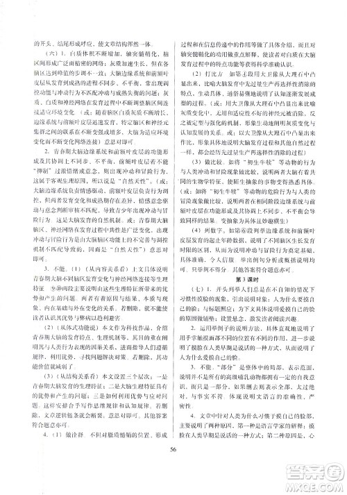 山西教育出版社2021山西省中考指导语文人教版答案 山西教育出版社2021山西省中考指导语文人教版答案