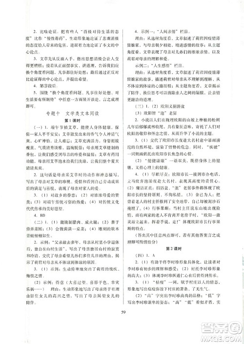 山西教育出版社2021山西省中考指导语文人教版答案 山西教育出版社2021山西省中考指导语文人教版答案