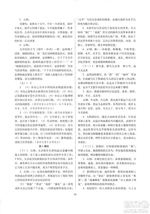 山西教育出版社2021山西省中考指导语文人教版答案 山西教育出版社2021山西省中考指导语文人教版答案