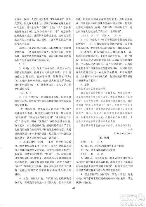 山西教育出版社2021山西省中考指导语文人教版答案 山西教育出版社2021山西省中考指导语文人教版答案