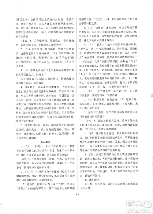 山西教育出版社2021山西省中考指导语文人教版答案 山西教育出版社2021山西省中考指导语文人教版答案