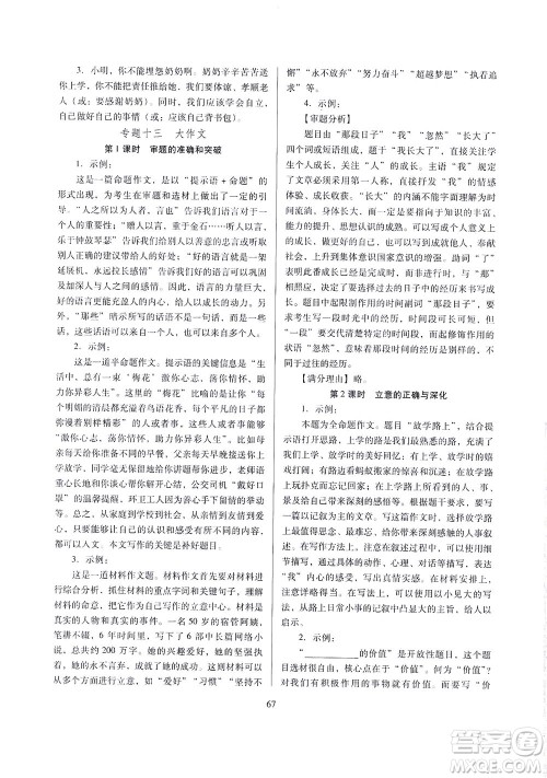 山西教育出版社2021山西省中考指导语文人教版答案 山西教育出版社2021山西省中考指导语文人教版答案
