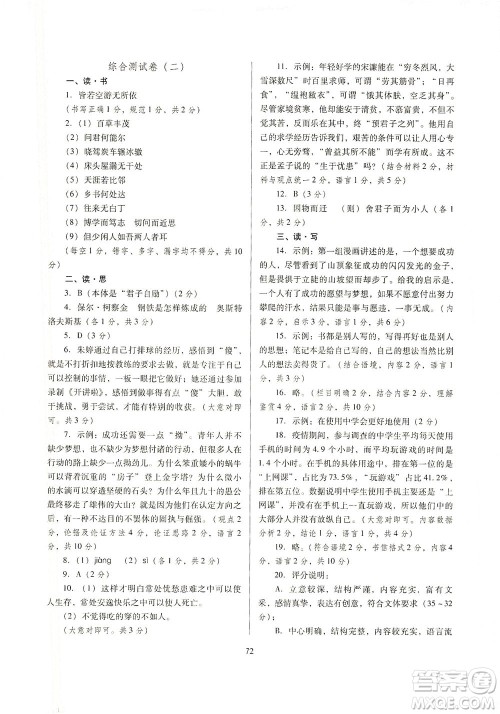 山西教育出版社2021山西省中考指导语文人教版答案 山西教育出版社2021山西省中考指导语文人教版答案