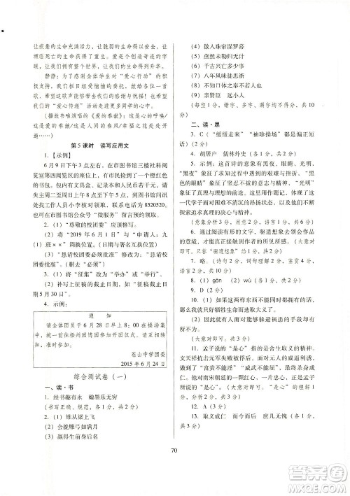 山西教育出版社2021山西省中考指导语文人教版答案 山西教育出版社2021山西省中考指导语文人教版答案