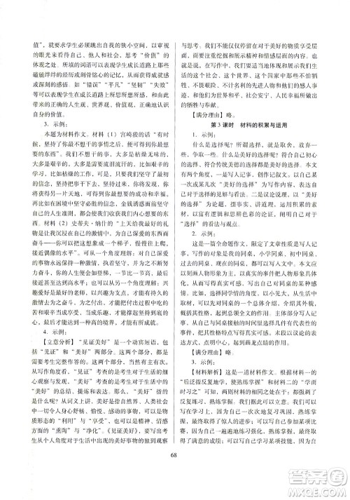 山西教育出版社2021山西省中考指导语文人教版答案 山西教育出版社2021山西省中考指导语文人教版答案