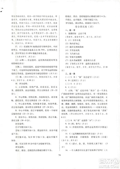 山西教育出版社2021山西省中考指导语文人教版答案 山西教育出版社2021山西省中考指导语文人教版答案