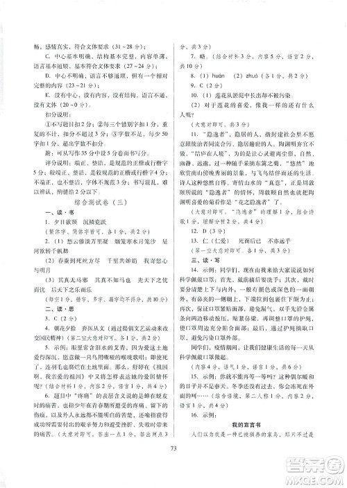山西教育出版社2021山西省中考指导语文人教版答案 山西教育出版社2021山西省中考指导语文人教版答案
