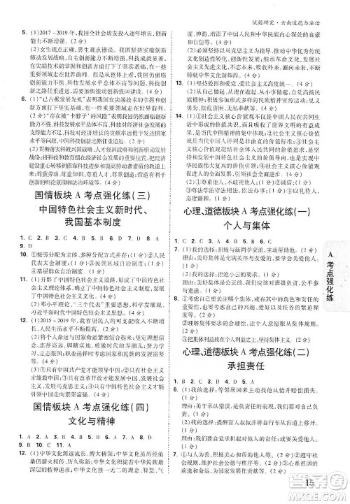 新疆青少年出版社2021万唯中考试题研究道德与法治云南专版通用版参考答案 新疆青少年出版社2021万唯中考试题研究道德与法治云南专版通用版参考答案