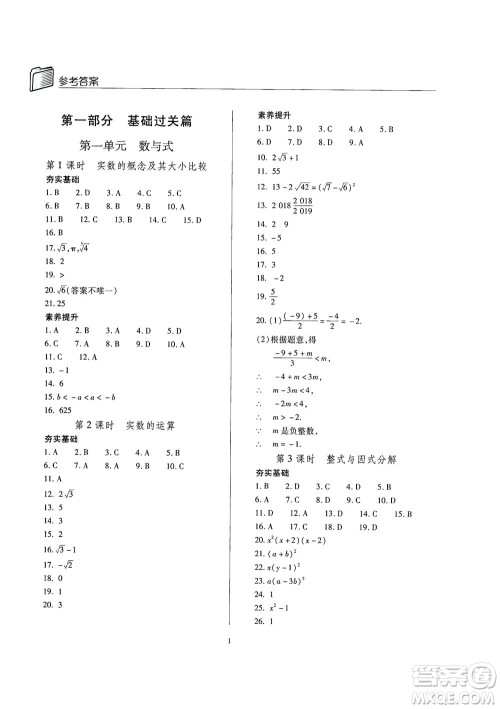 山西教育出版社2021山西省中考指导数学人教版答案 山西教育出版社2021山西省中考指导数学人教版答案