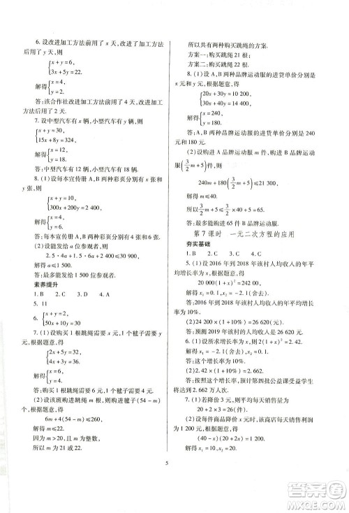 山西教育出版社2021山西省中考指导数学人教版答案 山西教育出版社2021山西省中考指导数学人教版答案