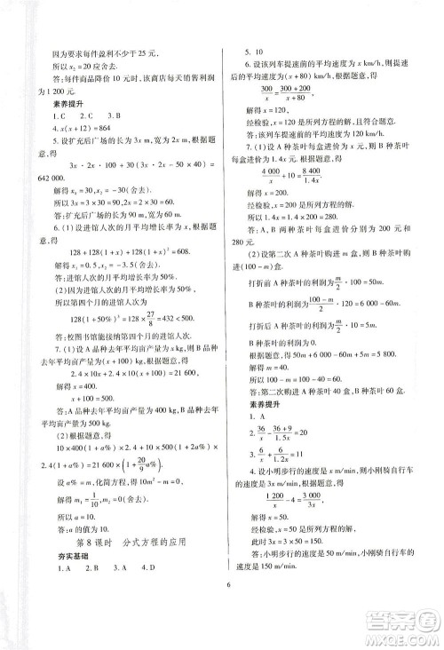 山西教育出版社2021山西省中考指导数学人教版答案 山西教育出版社2021山西省中考指导数学人教版答案