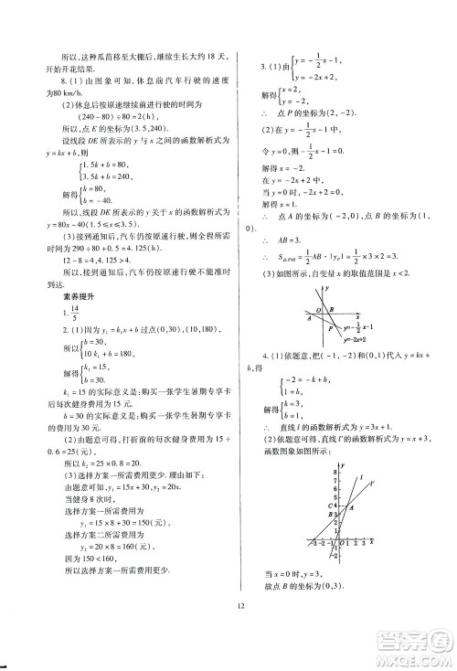 山西教育出版社2021山西省中考指导数学人教版答案 山西教育出版社2021山西省中考指导数学人教版答案
