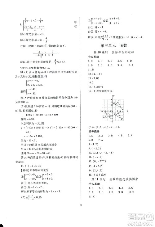 山西教育出版社2021山西省中考指导数学人教版答案 山西教育出版社2021山西省中考指导数学人教版答案