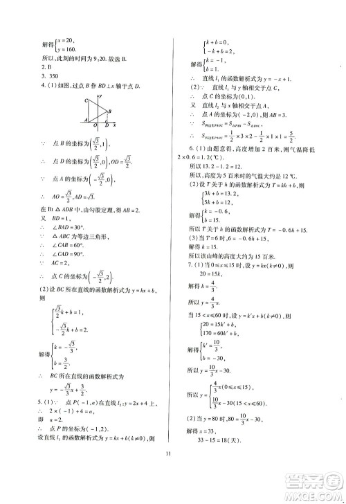山西教育出版社2021山西省中考指导数学人教版答案 山西教育出版社2021山西省中考指导数学人教版答案