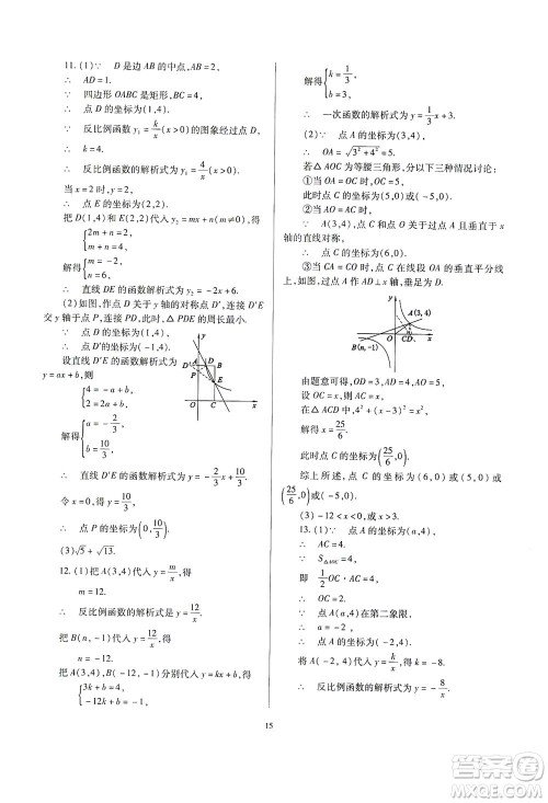 山西教育出版社2021山西省中考指导数学人教版答案 山西教育出版社2021山西省中考指导数学人教版答案