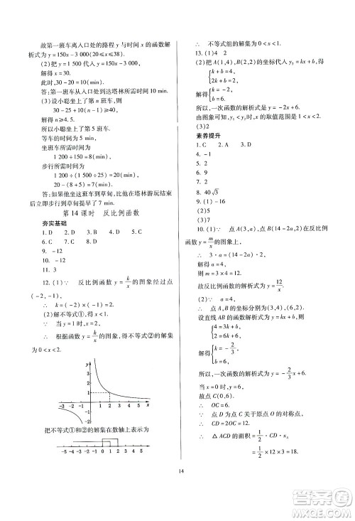 山西教育出版社2021山西省中考指导数学人教版答案 山西教育出版社2021山西省中考指导数学人教版答案