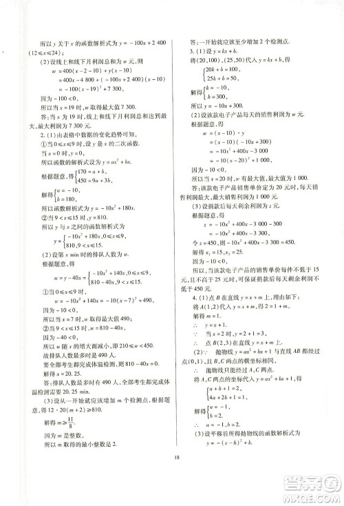 山西教育出版社2021山西省中考指导数学人教版答案 山西教育出版社2021山西省中考指导数学人教版答案