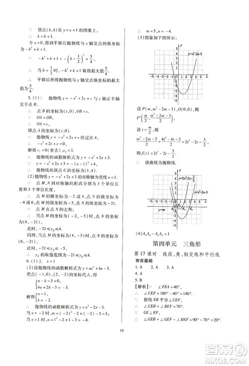 山西教育出版社2021山西省中考指导数学人教版答案 山西教育出版社2021山西省中考指导数学人教版答案