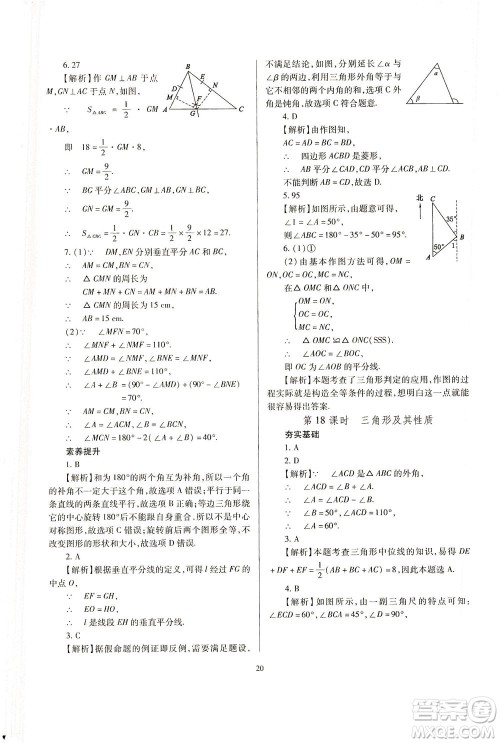 山西教育出版社2021山西省中考指导数学人教版答案 山西教育出版社2021山西省中考指导数学人教版答案