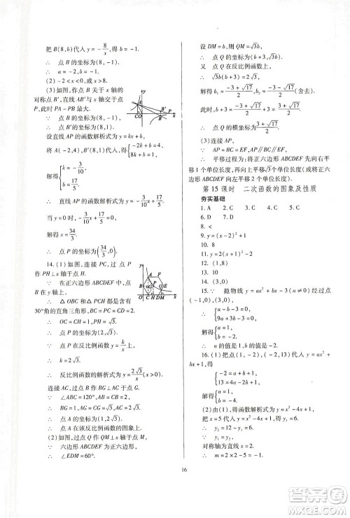 山西教育出版社2021山西省中考指导数学人教版答案 山西教育出版社2021山西省中考指导数学人教版答案
