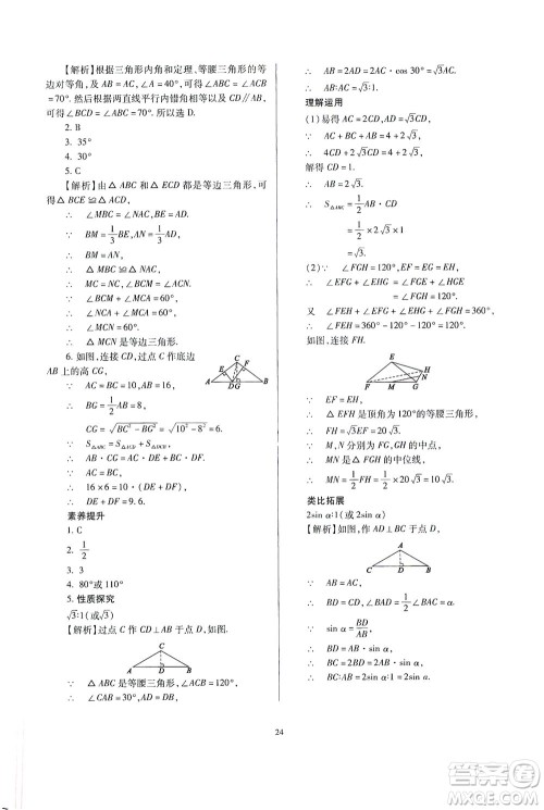 山西教育出版社2021山西省中考指导数学人教版答案 山西教育出版社2021山西省中考指导数学人教版答案