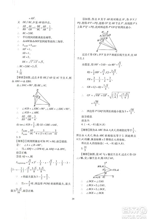 山西教育出版社2021山西省中考指导数学人教版答案 山西教育出版社2021山西省中考指导数学人教版答案