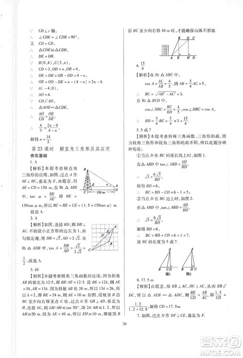 山西教育出版社2021山西省中考指导数学人教版答案 山西教育出版社2021山西省中考指导数学人教版答案