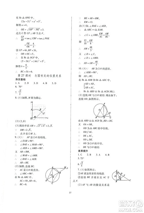 山西教育出版社2021山西省中考指导数学人教版答案 山西教育出版社2021山西省中考指导数学人教版答案