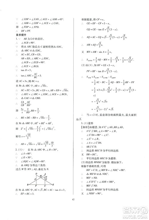 山西教育出版社2021山西省中考指导数学人教版答案 山西教育出版社2021山西省中考指导数学人教版答案