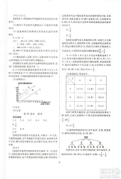 山西教育出版社2021山西省中考指导数学人教版答案 山西教育出版社2021山西省中考指导数学人教版答案