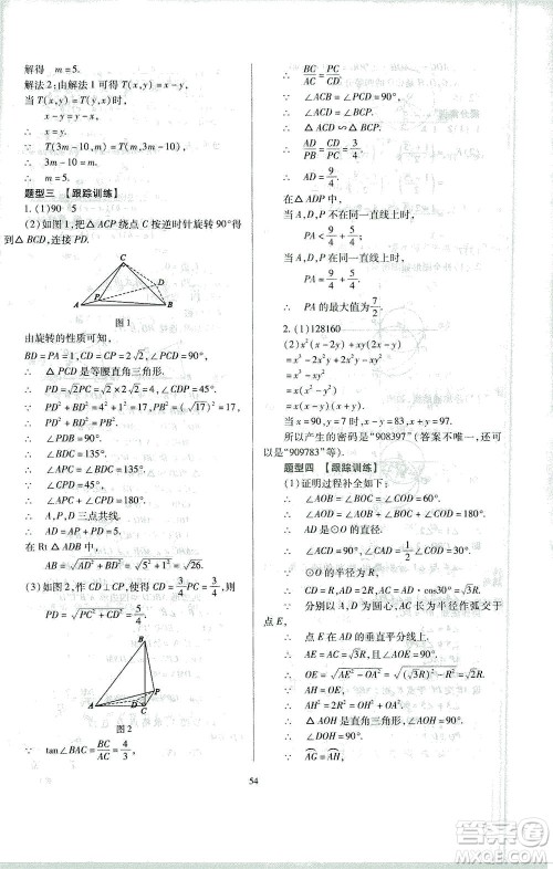 山西教育出版社2021山西省中考指导数学人教版答案 山西教育出版社2021山西省中考指导数学人教版答案