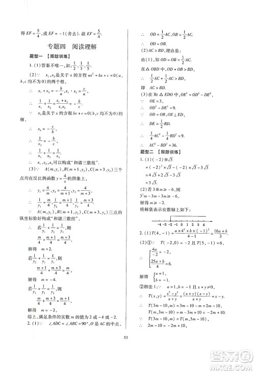 山西教育出版社2021山西省中考指导数学人教版答案 山西教育出版社2021山西省中考指导数学人教版答案