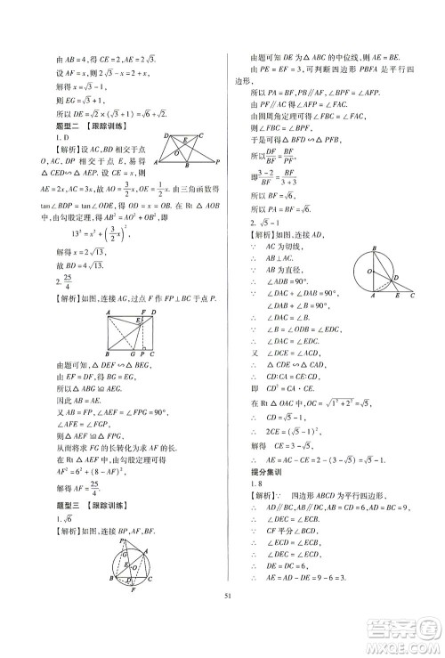 山西教育出版社2021山西省中考指导数学人教版答案 山西教育出版社2021山西省中考指导数学人教版答案