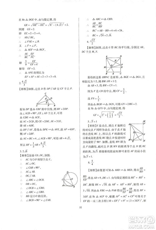 山西教育出版社2021山西省中考指导数学人教版答案 山西教育出版社2021山西省中考指导数学人教版答案