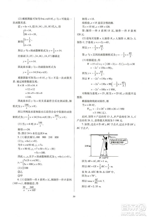 山西教育出版社2021山西省中考指导数学人教版答案 山西教育出版社2021山西省中考指导数学人教版答案