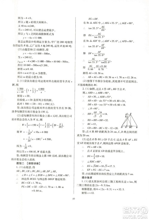 山西教育出版社2021山西省中考指导数学人教版答案 山西教育出版社2021山西省中考指导数学人教版答案