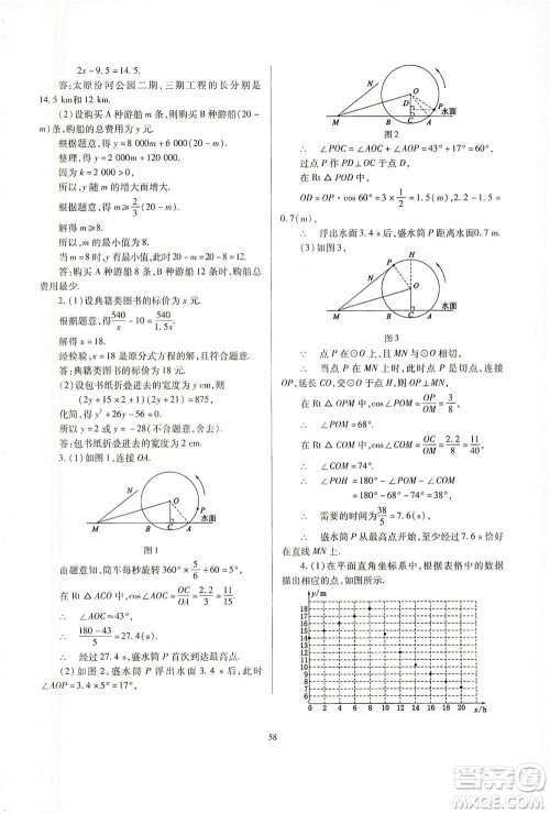 山西教育出版社2021山西省中考指导数学人教版答案 山西教育出版社2021山西省中考指导数学人教版答案