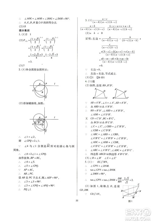 山西教育出版社2021山西省中考指导数学人教版答案 山西教育出版社2021山西省中考指导数学人教版答案