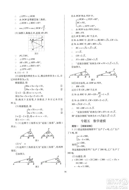山西教育出版社2021山西省中考指导数学人教版答案 山西教育出版社2021山西省中考指导数学人教版答案