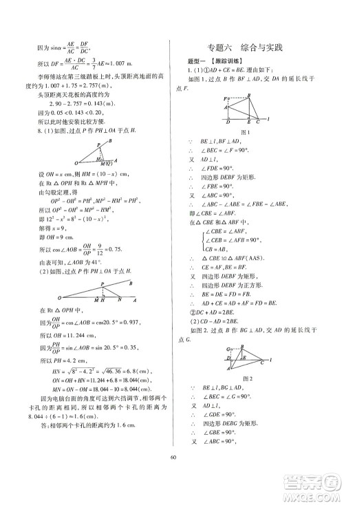 山西教育出版社2021山西省中考指导数学人教版答案 山西教育出版社2021山西省中考指导数学人教版答案