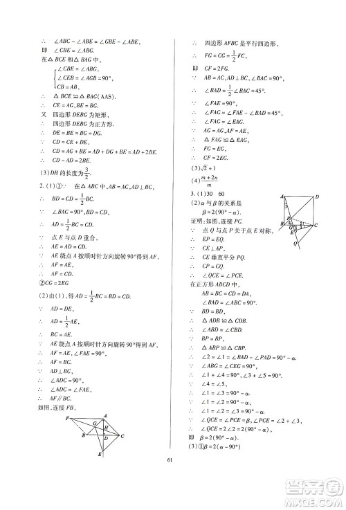 山西教育出版社2021山西省中考指导数学人教版答案 山西教育出版社2021山西省中考指导数学人教版答案