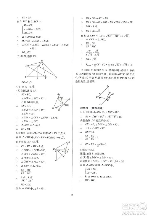山西教育出版社2021山西省中考指导数学人教版答案 山西教育出版社2021山西省中考指导数学人教版答案