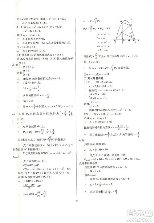 山西教育出版社2021山西省中考指导数学人教版答案 山西教育出版社2021山西省中考指导数学人教版答案
