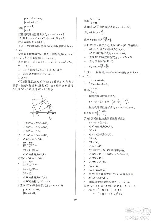 山西教育出版社2021山西省中考指导数学人教版答案 山西教育出版社2021山西省中考指导数学人教版答案