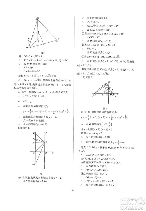 山西教育出版社2021山西省中考指导数学人教版答案 山西教育出版社2021山西省中考指导数学人教版答案